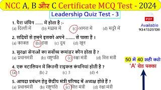 NCC Leadership MCQ / Objective Question Exam 2024 | NCC B Exam MCQ Paper 2024 | #ncc_b_exam_2024