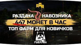 Топовый ФАРМ СЕРЕБРА для НОВИЧКОВ ● Русская Рыбалка 4