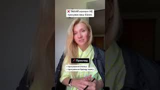 Такий контент не просуває ваш бізнес | Помилки Просування  | Маркетинг TikTok Україна