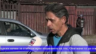 Проблем с тока в кв.Факултета, само NEWS24/7, реагира на сигнала