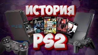 От старта до легенды: Полная история PlayStation 2