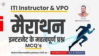 Internet Questions | Marathon Class UPSSSC ITI Instructor ||By Abhay Sir|CCC, VPO, Computer Operator