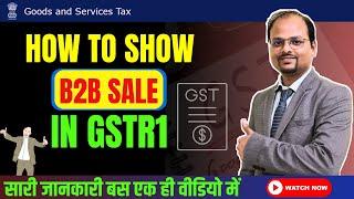 Sale Bill का GST File कैसे करे?|| How to file GSTR 1 of your sales in 2023? How to file GST Return ?