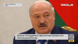 ️ Репрессии против неугодных в Беларуси: как Лукашенко закручивает гайки