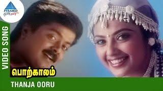 Thanjavooru Mannu Eduthu Song | Porkaalam Tamil Movie | Murali | Meena | Deva | Pyramid Glitz Music