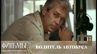 Водитель автобуса (1983) Криминальная Драма