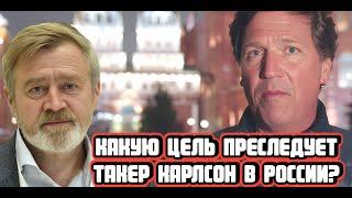 Андрей Масалович про «Орешник» и Такера Карлсона