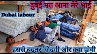 Dubai labour || dubai labour life hindi||dubai helper job ||यही है दुबई के लेबर की सच्चाई |