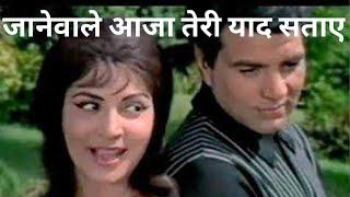 Jane waale Aaja Teri Yad Sataye..| Lata Top Songs..| Cover Song