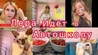 Лера идёт в АВТОШКОЛУ Сюрприз от мамы ️ Распаковка покупок  VLOG