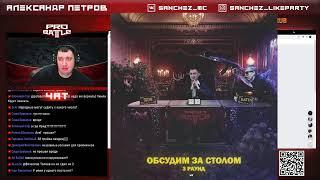 PRO BATTLE INSIDE NEWS#10 /В ГОСТЯХ STEVIE INSANE