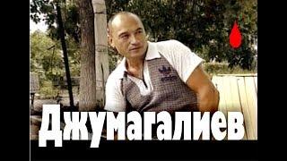 Маньяк Николай Джумагалиев Compilation
