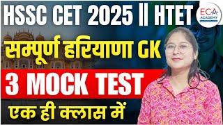 HARYANA CURRENT AFFAIRS 2024 VIDEO BY RENU ROHILLA || CET HARYANA GK