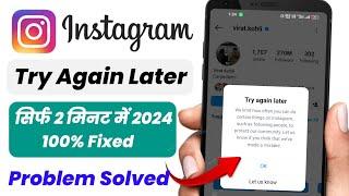 How To Fix Try Again Later On problem Instagram | try again later error 100% fixed by Instagram