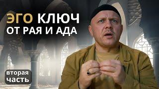 Хочешь познать Творца? Познай себя | Эго человека | #ислам #я #эго #психология #вера #религия