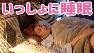 【睡眠ルーティン】EXIT兼近のガチ寝をノーカットでお届け！