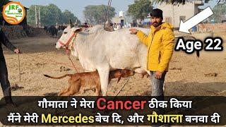 गौमाता ने मेरा Cancer ठीक किया, मैंने Mercedes बेच दी, और गौशाला बनवा दीMonu (90501 11165).