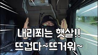 [V221] 한낮 39도!! 뜨거운 햇살에 쓰러지는줄~ 자외선을 피하는 방법!!