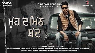 Muh De Mithe | Lyrical Video | Didar Chhina | 13 Dream Records