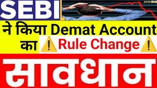 SEBIनेकिया Demat Account का Rule Change खबर देखलो वर्ना पछताओगे| 12 June Nifty Bank Nifty Prediction