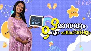 9 മാസവും 9 കൂട്ടം പലഹാരവും  || 9th month ceremony