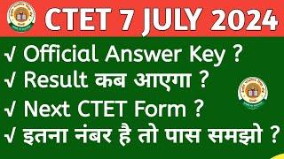 CTET JULY 2024 | CTET ANSWER KEY | CTET JULY 2024 RESULT | NEXT CTET FORM कब आएगा ?