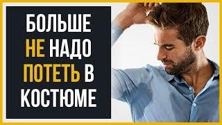 Хватит Так Сильно Потеть в Костюме | RMRS