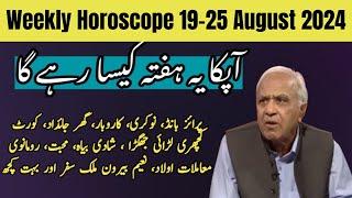 Weekly Horoscope 19-25 August 2024 | Ghani Javed | Tajiza with Sami ibhrahim