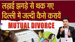 How get divorce easily in Delhi? #mutualdivorce