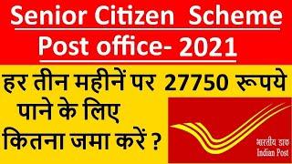 Post Office Senior Citizen Saving Scheme 2021 in Hindi Account | Post Office SCSS Interest Rate 2021