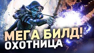 ТОПОВЫЙ БИЛД Через МОЛНИЮ На Охотнице в Path of Exile 2