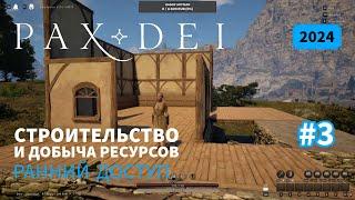 Pax Dei: Строительство и добыча ресурсов | Ранний доступ | 2024 | #3