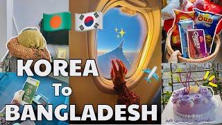 South Korea to Bangladesh ️ স্বপ্ন যাবে বাড়ী,   #bangladeshistudent  #vlog কোরিয়া টু বাংলাদেশ