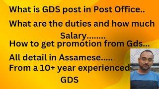 What is GDS post. work ,Salary , promotion  in detail. অসমীয়াত...