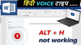 Laptop me Hindi voice typing kaise kare || how to hindi voice typing in ms word