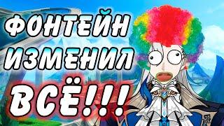 Как Фонтейн поменял игру Genshin Impact