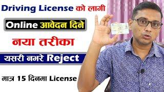How to Apply Driving License Online? New Driving License Form Application | Driving License Online