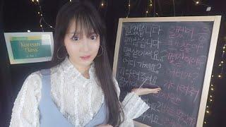 ASMR(Sub) Teaching You Basic KoreanㅣKorean Language Lesson Part 2ㅣKorean Class teacher Role Play