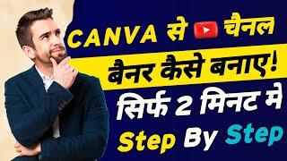 How to make YouTube Banner In Canva || Canva Se YouTube Banner Kaise Banaye | Canva Banner Tutorial
