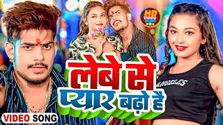 #Video- लेबे से प्यार बढ़ो हैं - #Raushan Rohi - Ft - #Somya Pokhrel का एक और बवाल #Magahi Song