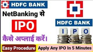 How To Apply IPO By HDFC Bank NetBanking।HDFC Bank NetBanking से IPO Apply कैसे करें।IPO Apply।