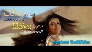 Sihina Lowak - Clarence Wijewardena