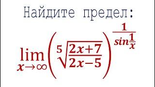 Задача от подписчика  Найдите предел  lim((⁵√((2x+7)/(2x-5)))^(1/sin(1/x)))