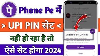 unable to set Upi pin in phonepe//Phonepe unable to set Upi pin problem//Unable to set Upi pin pin