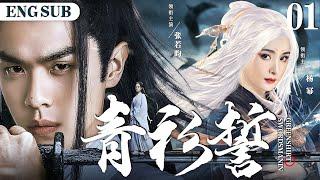 ENGSUB【Swordsman In Green Shirt】01 | Zhang Ruoyun, Yang Mi, Ju Jingyi, Guan XiaotongLove C-Drama