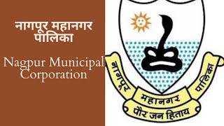 नागपूर महानगर पालिका  (Nagpur Municipal Corporation information) [2021]