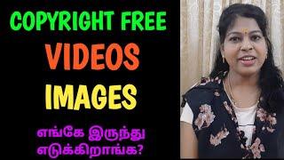 Copyright free videos and images for youtube videos tamil / Shiji Tech Tamil