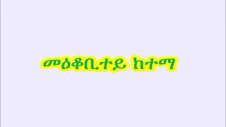 eritrean orthodox mezmur mekobitey ketema