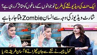 Disadvantage Of Short Videos | Overuse of Mobile Cause Brain Damage | Kanwal Cheema | Meri Saheli