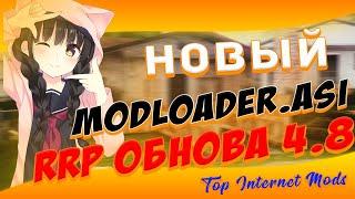 Новый рабочий Modloader.asi | For Radmir RP